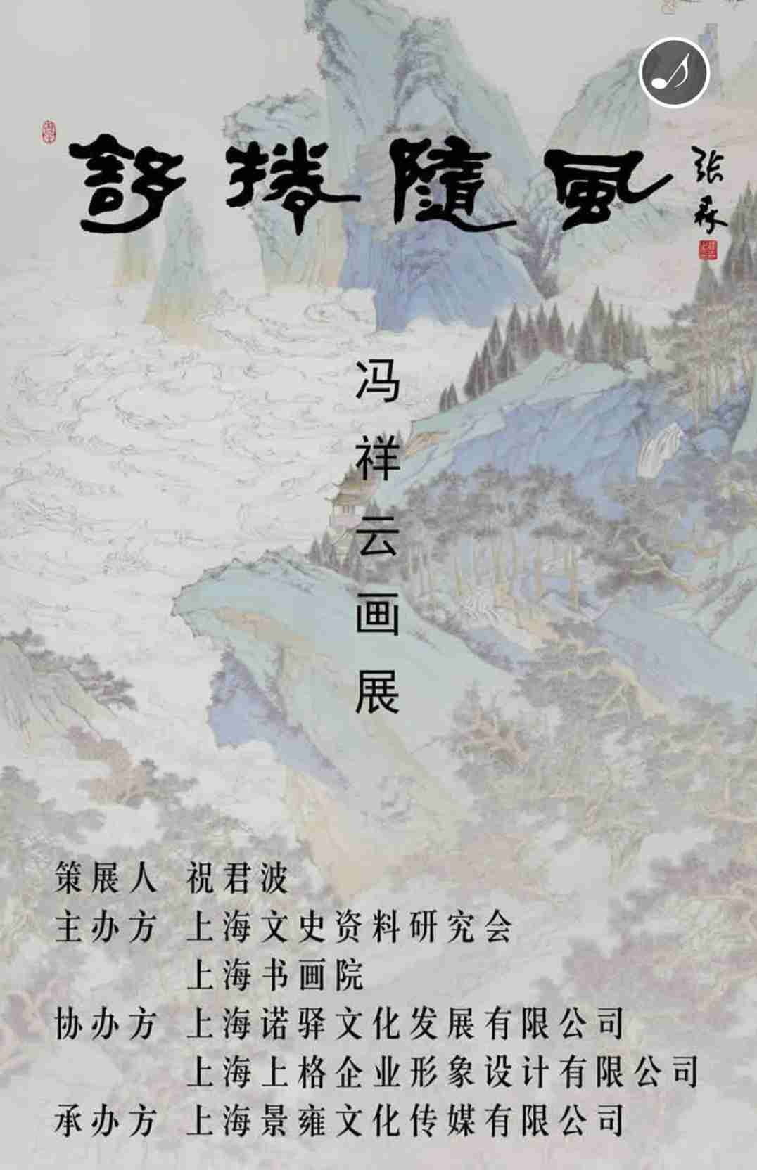 【中國(guó)美術(shù)家書法家藝術(shù)網(wǎng)】快訊，馮祥云畫展