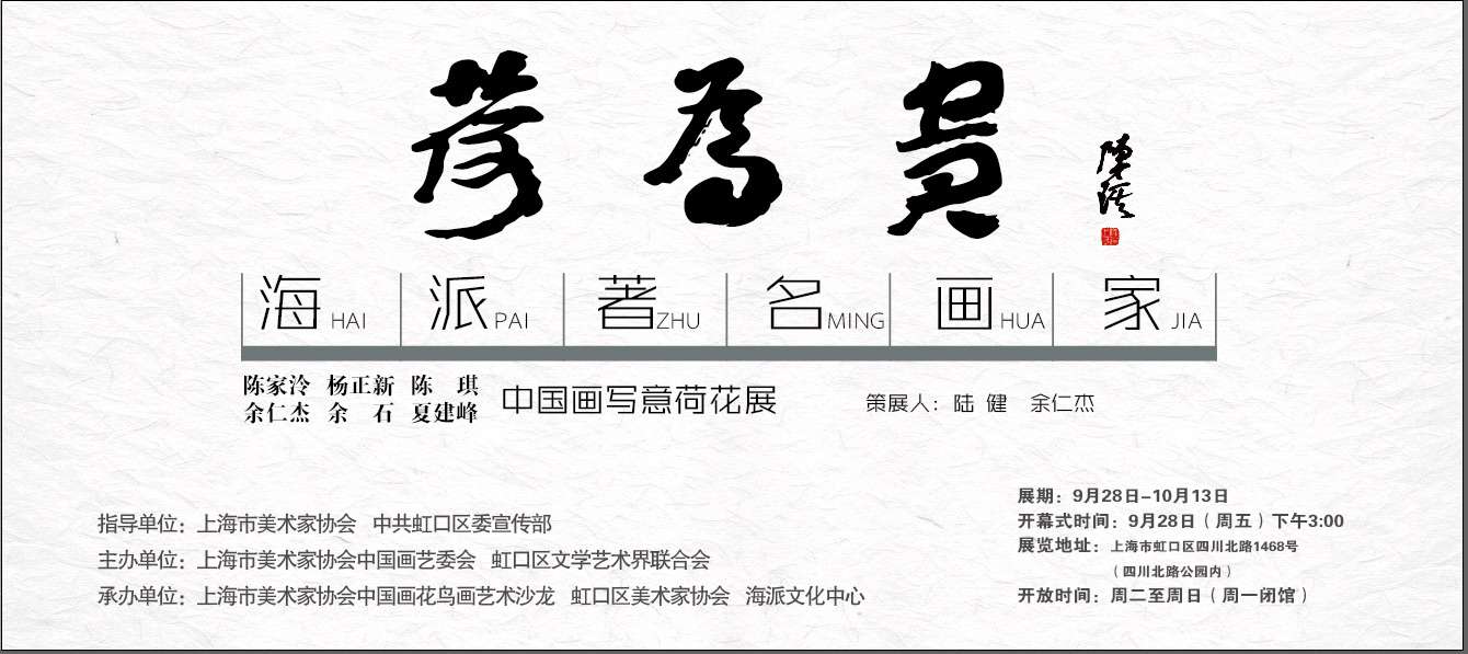 寫意荷花展六人展余仁杰專輯【中國美術(shù)家書法家藝術(shù)網(wǎng)】訊