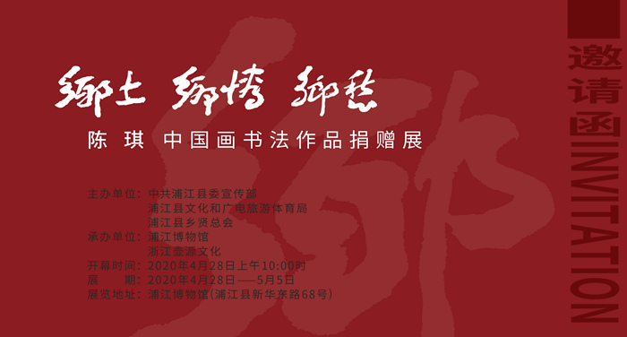 【美術(shù)家書法家藝術(shù)網(wǎng)】心護(hù)善念必存善行——陳琪戰(zhàn)“疫”書畫捐贈(zèng)展即將在浙江浦江展出